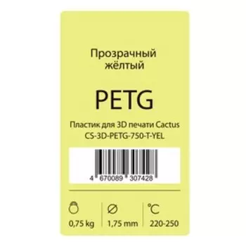 Пластик для 3D принтера Cactus (CS-3D-PETG-750-T-YEL), PETG, 0.75кг, прозрачный желтый