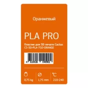 Пластик для 3D принтера Cactus (CS-3D-PLA-750-ORANGE), PLA Pro, 1.75, 0.75 кг, оранжевый