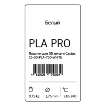 Пластик для 3D принтера Cactus (CS-3D-PLA-750-WHITE), PLA Pro, диаметр 1.75, 0.75 кг, белый 937664