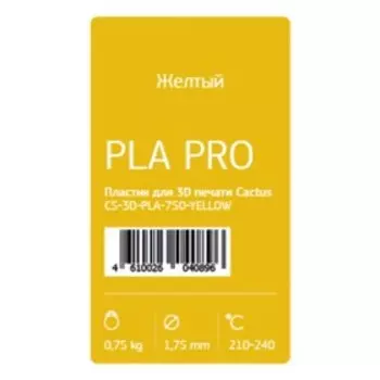 Пластик для 3D принтера Cactus (CS-3D-PLA-750-YELLOW), PLA Pro, диаметр 1.75, 0.75кг, желтый 93766
