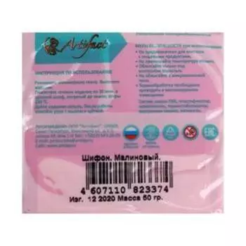 Пластика - полимерная глина, 50 г, шифон, Малиновый