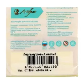 Пластика - полимерная глина 56г перламутр Желтый