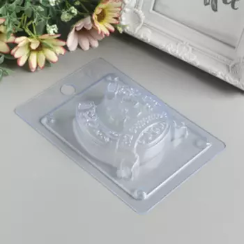 Пластиковая форма для мыла "Подкова (На Счастье)" 6,5х7х1,5 см