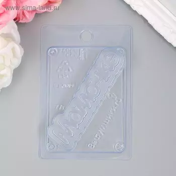 Пластиковая форма "Мамочке (слово)" 11,7х3,3 см