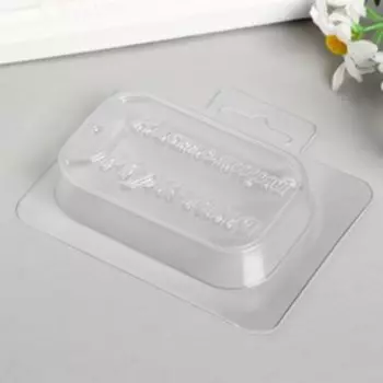 Пластиковая форма "Жетон настоящего мужчины"