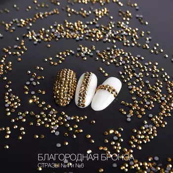 Пластиковые стразы TNL, №4 благородная бронза, 1440 шт