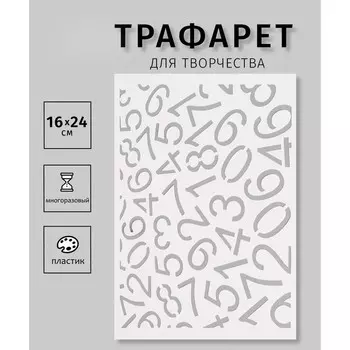 Пластиковый трафарет для творчества «Цифровой фон», шаблон, 1624 см