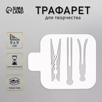 Пластиковый трафарет для творчества «Прищепки», шаблон, 99 см
