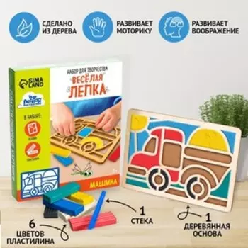 Пластилиновые картинки «Машина», 21 х 15 см