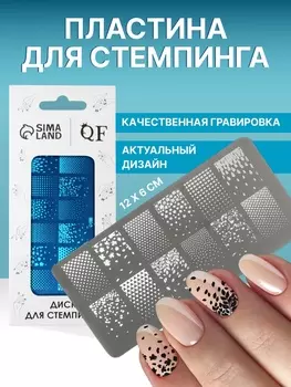 Пластина для стемпинга металлическая «Градиент», 126 см