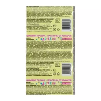 Пластины от комаров детские «Спокойной ночи малыш», с эвкалиптом, 10 шт.