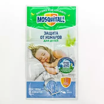 Пластины от комаров "Mosquitall", Нежная защита для детей, без запаха, 10 шт