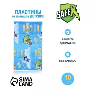 Пластины от комаров SAFEX, детские 10 шт.