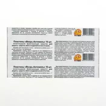 Пластины от моли "Вихрь-Антимоль", 10 шт.