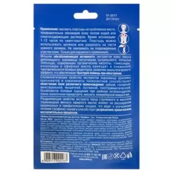 Пластырь "Юкан - Чжуйфен", обезболивающий, тканевый, для головы и шеи, 2 шт