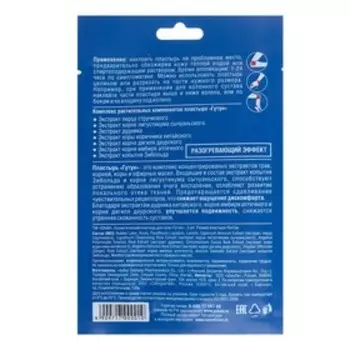 Пластырь "Юкан - Гутун", тканевый, для лечения суставов, 2 шт