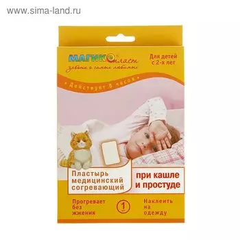 Пластырь медицинский "Магикопласт", согревающий, для детей с 2-х лет, 9.5х13 см, 1 шт