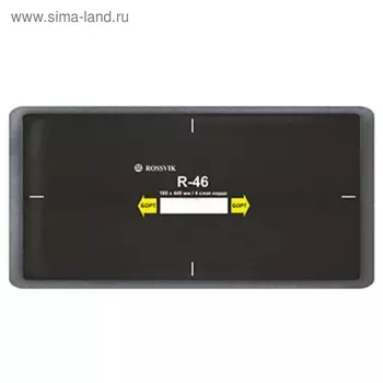 Пластырь R46 (холодный) 180х440 мм 4 слоя ROSSVIK, 5 шт. в уп.