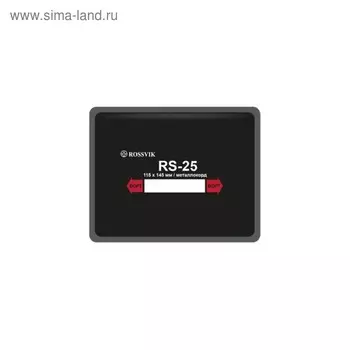 Пластырь RS-25 термо, 115х145мм, 10 шт