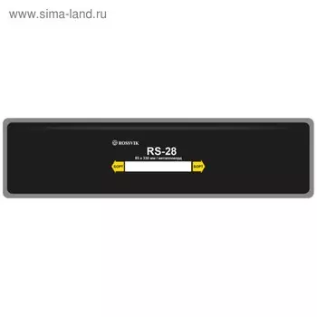 Пластырь RS-28, 85х330мм, 10 шт