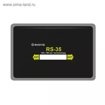 Пластырь RS-35, 130х180мм, 10 шт