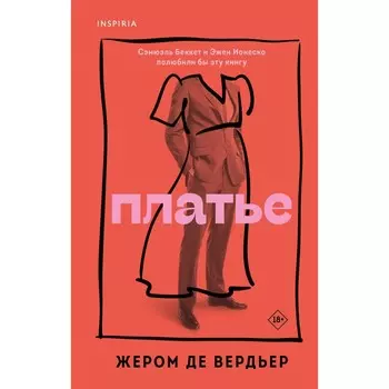 Платье. де Вердьер Ж.