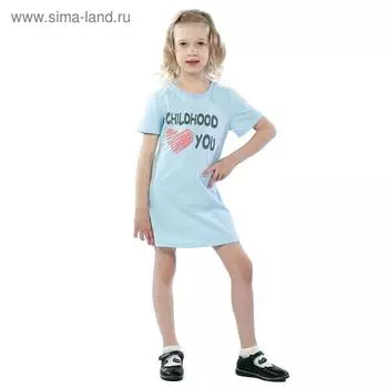 Платье детское Childhood, рост 98 см, цвет светло-голубой