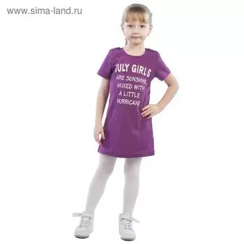 Платье детское July girls, рост 98 см, цвет фиолетовый