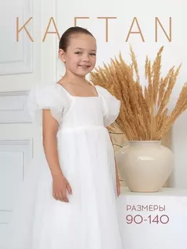 Платье детское нарядное KAFTAN, рост 110 см, белое