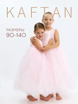 Платье детское нарядное KAFTAN, рост 90 см, пыльно-розовое