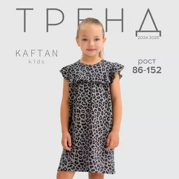 Платье детское с рюшами KAFTAN Trendy grey, размер 28 (86-92 см)