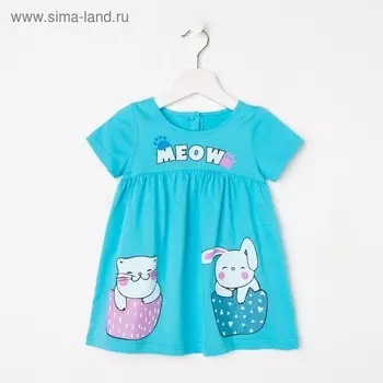 Платье для девочки, цвет голубой, рост 80 см (48)