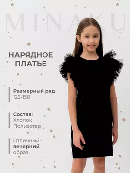 Платье нарядное детское MINAKU: PartyDress цвет черный, рост 152