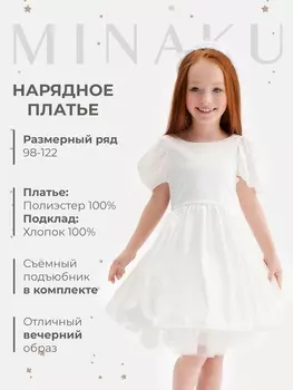 Платье нарядное детское MINAKU: PartyDress, молочное, рост 104 см