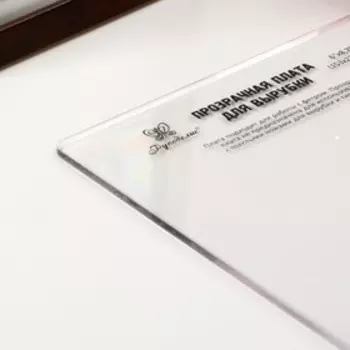 Плата для вырубки прозрачная "Рукоделие" 153х222х3мм