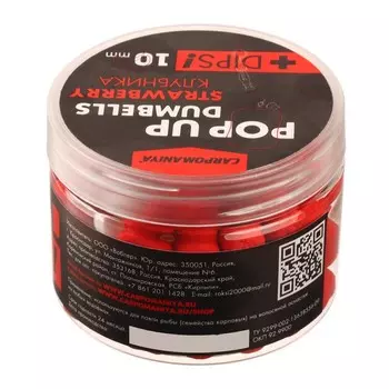 Плавающие бойлы DUMBELLS+DIPS с ароматом клубники, 10 мм, 60 г