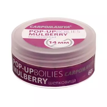 Плавающие бойлы с ароматом шелковицы,14 мм
