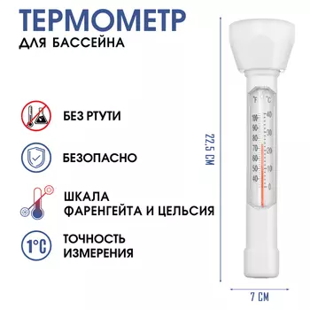 Термометр, градусник для бассейна, для воды, плавающий, от 0 до +40°С
