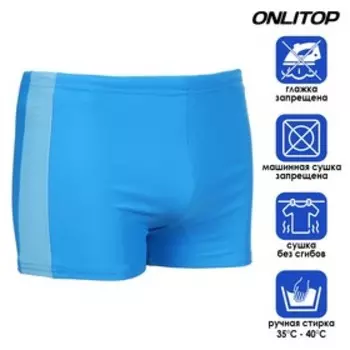 Плавки для плавания ONLYTOP, р. 46, цвет бирюзовый/голубой