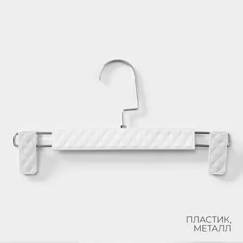 Вешалки для брюк и юбок LaDоm Eliot, 2915 см, 3 шт., с зажимами, белые