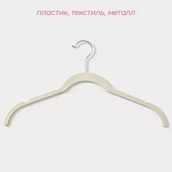 Плечики - вешалки для одежды Доляна, 4222 см, 5 шт., флокированное покрытие, белые