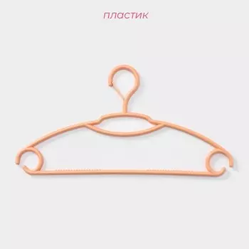 Плечики - вешалки для одежды, 39.520 см, 5 шт., фиксатор на крючке, оранжевые