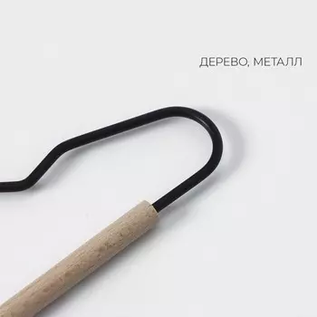 Плечики - вешалка для одежды LaDоm Laconique, 4219.51 см, чёрные