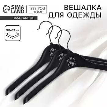 Плечики - вешалка для одежды Sweet home, 39.520 см