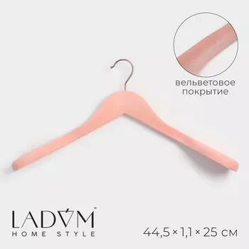 Плечики - вешалка LaDоm Rose Gold, 45623.5 см, покрытие вельвет, широкие плечики, розовые