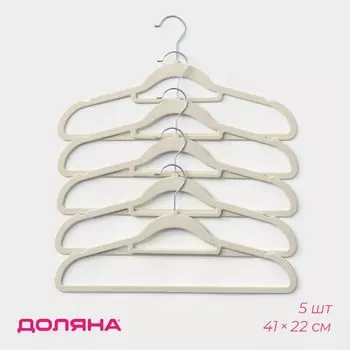 Плечики - вешалки для одежды, 4122 см, 5 шт., белые