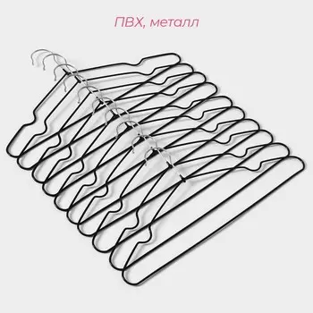 Плечики - вешалки для одежды Доляна, 4020 см, 10 шт., антискользящее покрытие, чёрные