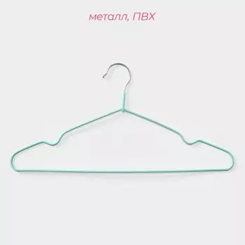 Плечики - вешалки для одежды антискользящие Доляна, 4019 см, 10 шт., зелёные