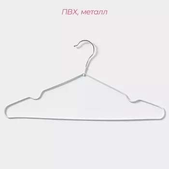 Плечики - вешалки для одежды Доляна, 4020 см,10 шт., антискользящее покрытие, белые