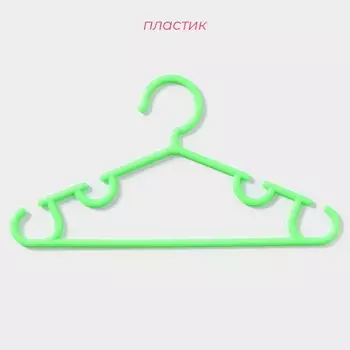 Плечики - вешалки для одежды Доляна, 26.514 см, 10 шт., детские, зелёные